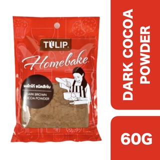 Tulip Homebake Dark Cocoa Powder 60g ++ ทิวลิป โฮมเบค ผงโกโก้สีเข้ม 60 กรัม