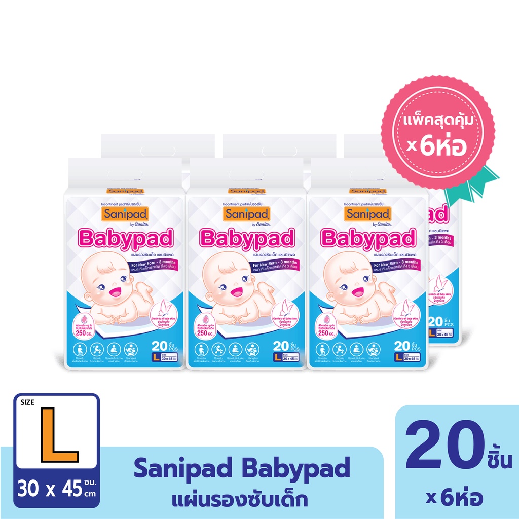 [แพ็คสุดคุ้ม X 6ห่อ] Sanipad Babypad (L) / แผ่นรองซับเด็ก (ไซส์ L : 30 x 45ซม.) 20แผ่น/ห่อ