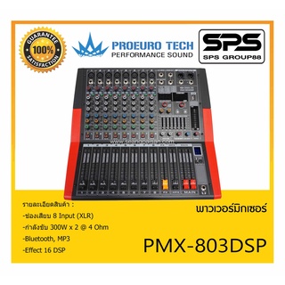 POWER MIXER เพาเวอร์มิกเซอร์ รุ่น PMX-803DSP ยี่ห้อ EuroTech สินค้าพร้อมส่ง ส่งไววววว