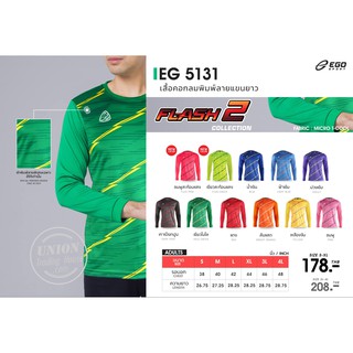 ขายส่งแพค10ตัว เสื้อกีฬาแขนยาว เสื้อฟุตบอล Ego EG-5131