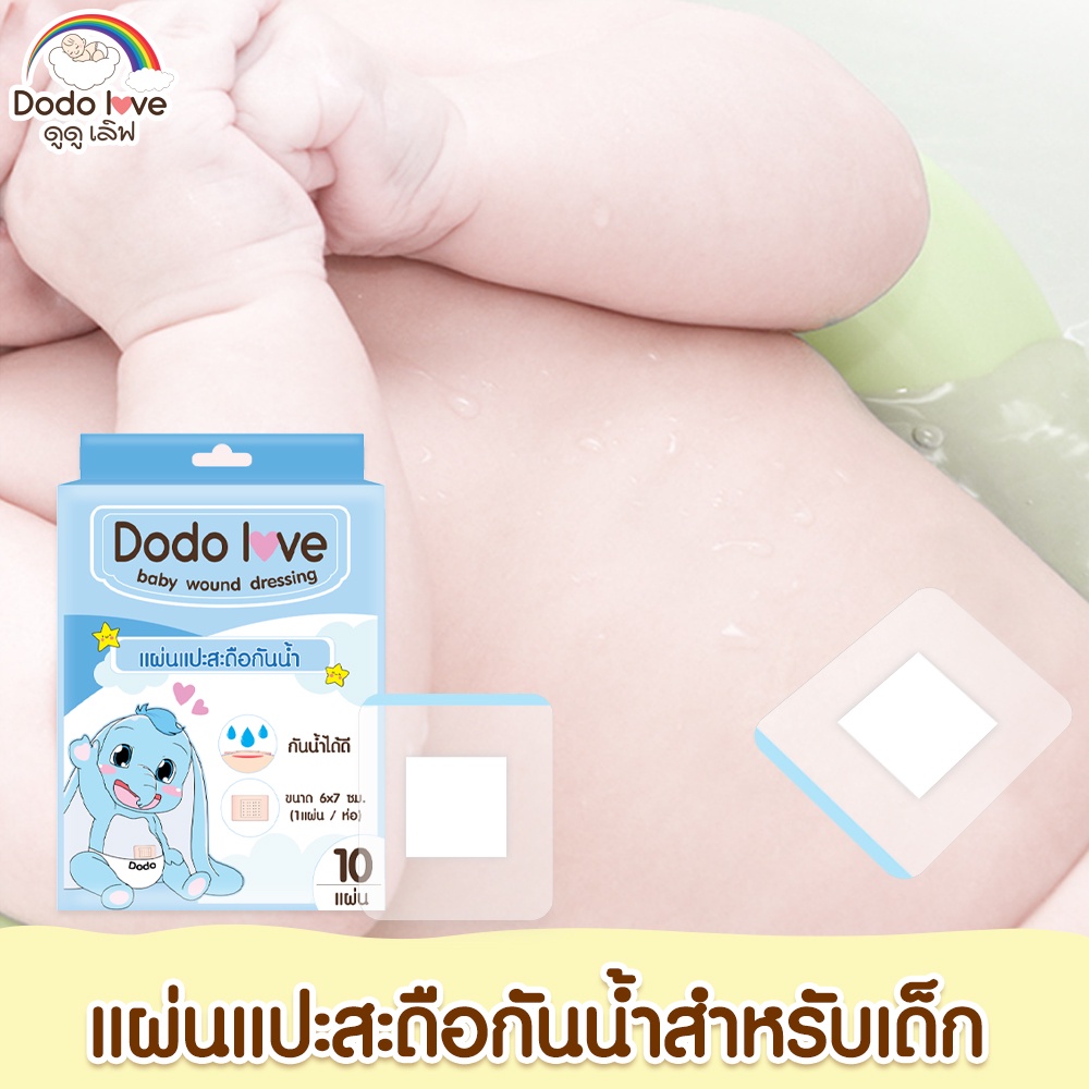 DODOLOVE แผ่นแปะสะดือเด็กทารก 10 แผ่น กันน้ำสำหรับอาบน้ำ ป้องกันน้ำเข้าแผล