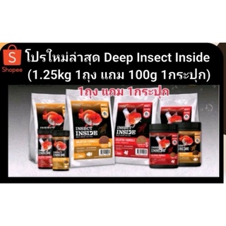 โปรใหม่ล่าสุด Deep Insect Inside 💥(1.25kg 1ถุง แถม 100g 1กระปุก) อาหารปลาทองสูตรจิ้งหรีด