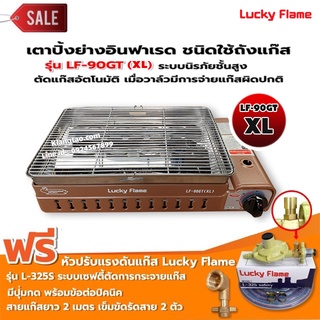 LUCKY FLAME เตาแก๊สอินฟราเรด รุ่นใหม่ LF-90GT(XL) ต่อถังแก๊ส พร้อมอุปกรณ์หัวปรับ เซฟตี้ มีปุ่มกด ข้อต่อถังปิคนิค ครบชุด