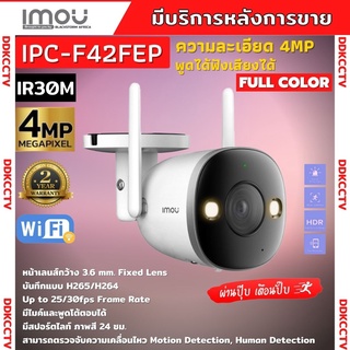 กล้องวงจรปิดไร้สาย Dahua IMOU Bullet 2E (IPC-F42FEP) 4ล้านพิกเซล, WiFi (บันทึกภาพสี 24 ชม.)ฟังเสียง พูดโต้ตอบได้