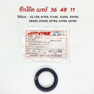 ซีลโช๊ค NIKONE เบอร์ 36x48x11 ใช้กับรถ FZ, FZR, DT125, TY200, EL250, EX250, EN450, EX500, KZ750, XJ750, KS750