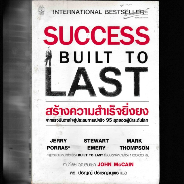 หนังสือ มือสอง Success Built to Last  สร้างความสำเร็จยิ่งยง