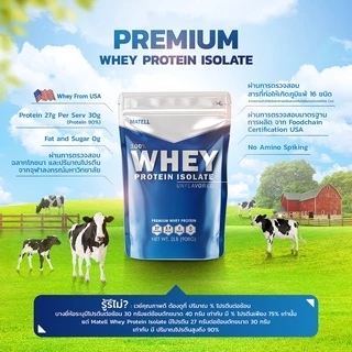 MATELL Whey Protein Isolate เวย์โปรตีน ไอโซเลท แก้วเชคสุ่มสี Shaker 500ml.
