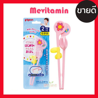 ตะเกียบหัดคีบ Pigeon Training Chopstick สำหรับเด็กถนัดมือขวา สีชมพู
