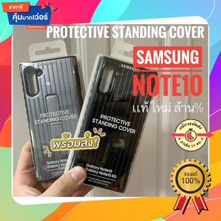 Samsung Protective standing cover For Note10 ของเเท้ใหม่