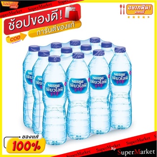 ว๊าว🍟 เนสท์เล่ เพียวไลฟ์ น้ำดื่ม ขนาด 600 มล. แพ็ค 12 ขวด Nestle Purelife Drinking Water 600 ml x 12 Bottles