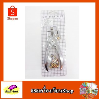 เครื่องเจาะตาไก่ 2 in 1