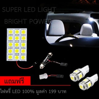 ไฟ เพดาน รถยนต์ ไฟ กลาง เก๋ง ไฟ ส่อง สัมภาระ LED 15 Light จำนวน 1 แผง  แถมฟรี ไฟหรี่ มีให้เลือกสีแล้วคะ