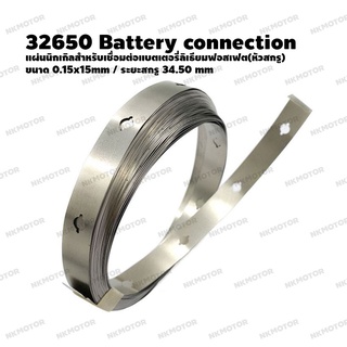 1เมตร 32650 Battery connection ขนาด0.15x15mm ระยะสกรู34.50 mm แผ่นนิกเกิลสำหรับเชื่อมต่อแบตเตอรี่ลิเธียมฟอสเฟต(หัวสกรู)