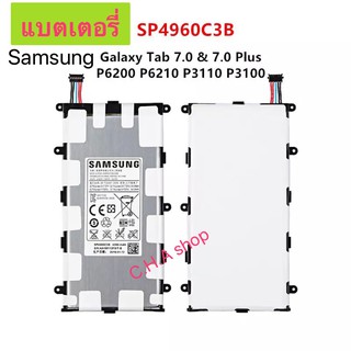 แบตเตอรี่ แท้ Samsung Galaxy Tab 2 7.0 Plus P3110 P3100 P6200 P6210 SP4960C3B 4000mAh