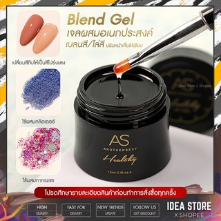 AS Blend Gel เจลเบลนสี เจลไล่สี เจลผสมอเนกประสงค์ เกลี่ยสี เกลี่ยกลิตเตอร์ 15ml