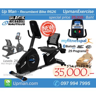 จักรยานนั่งพิงขนาดใหญ่ Up Man - Nautilus R626 Recumbent Bike