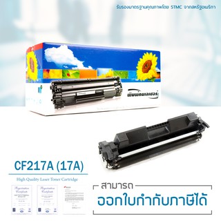 Lasuprint ตลับหมึกเทียบเท่า CF217A (17A) สำหรับปริ้นเตอร์ HP M102a /M102w/ Pro MFP M130a/M13 พิมพ์เข้ม คมชัด ราคาประหยัด