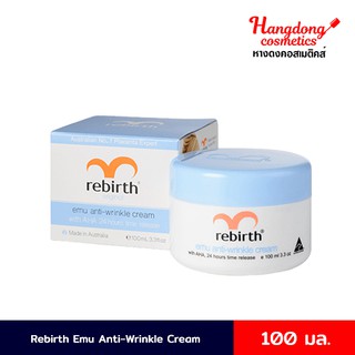 rebirth อีมู แอนตี้ ริงเคิล ครีม 100 กรัม