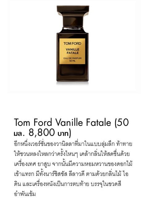 tom ford private blend vanille fatale