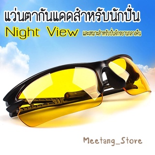 Night view แว่นตากันแดดนักกีฬา UV400 เลนส์ Polarized วิสัยทัศน์กลางคืน สำหรับนักปั่น กันแดด กันลม กันแมลง