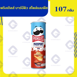 พริงเกิลส์ มันฝรั่งทอดกรอบ รสบาร์บีคิว สไตล์เมมฟิส 107 กรัม 8886467122651