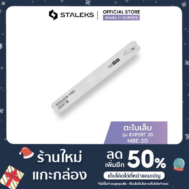 STALEKS ฐานตะไบเล็บ สแตนเลสแท้ ทรงตรง รุ่น EXPERT 20ตะไบ ตะไบเล็บ ตะไบแต่งเล็บ Nail file base