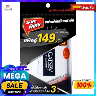 แกสบี้แผ่นฟิล์มซับความมัน 50 แผ่นแพ็คคู่ผลิตภัณฑ์ดูแลผิวหน้าGATSBY OIL CLEAR SHEET 50 TWIN PACK