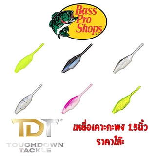 BASSPROSHOPS STABBY BUTT 1.5 นิ้ว เหยื่อยาง เคาะกะพง