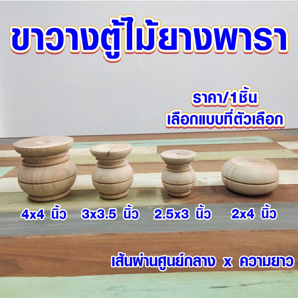 ขาโซฟา ไม้ยางพารา ซาลาเปารองขาตู้ ทรง ขาน้ำเต้า ขาตู้ ขาโซฟาไม้ ขาเสริม ขาโต๊ะ ขาไม้ ขาเก้าอี้โซฟา อะไหล่โซฟา อะไหล่