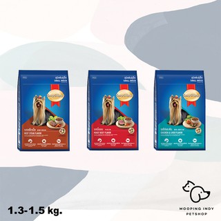 SmartHeart 1.3 / 1.5 kg. Adult Small Breed อาหารสุนัขโตพันธุ์เล็ก มี 3 รสชาติให้เลือก