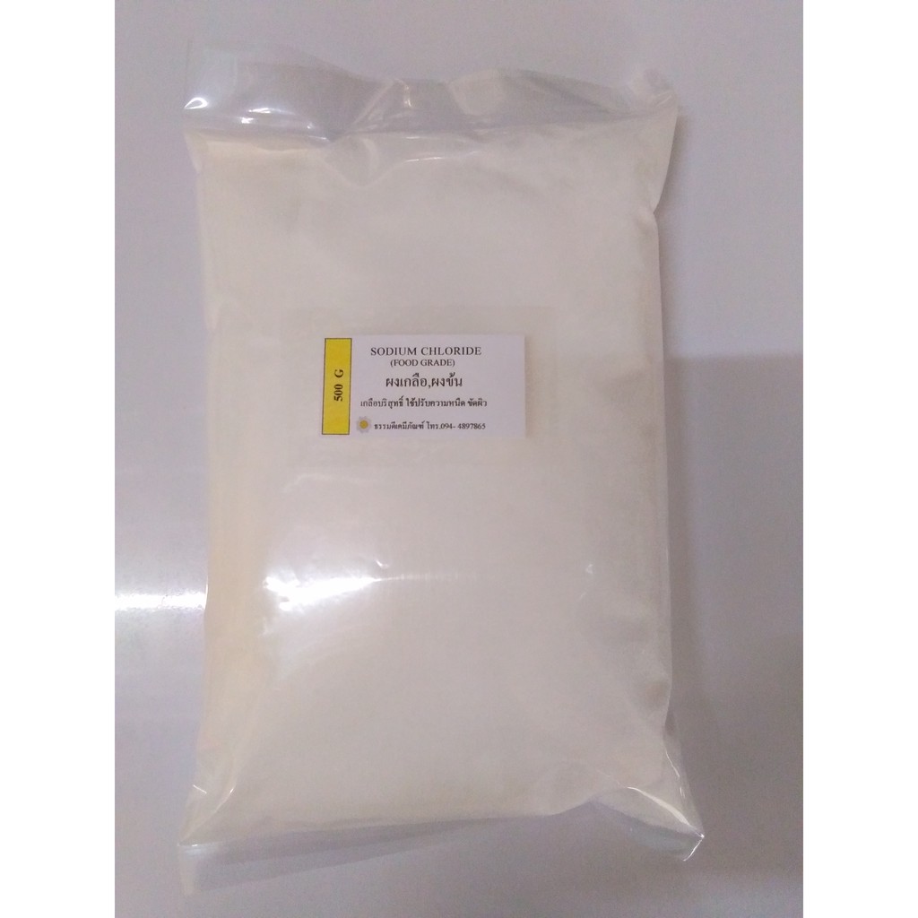 ผงข้น(เกลือบริสุทธิ์ 99.85%) Sodium Chloride ขนาด 1kg