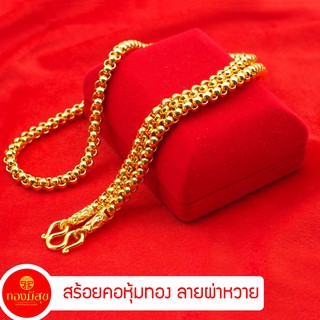 สร้อยคอทองชุบ ลายผ่าหวาย หนัก1-5บาท ยาว18-24นิ้ว [N30]