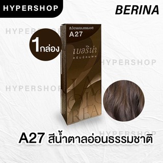 ส่งไว Berina A27 เบอริน่า สีน้ำตาลอ่อนธรรมชาติ ย้อมผม ย้อมสีผม ปิดผมขาว ปิดผมหงอก ครีมย้อมผม