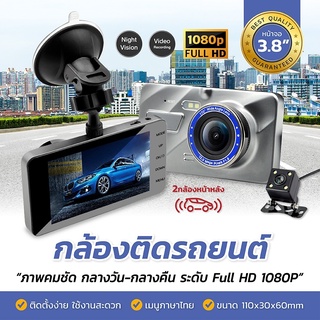 กล้องติดรถยนต์ เมนูภาษาไทย กล้องถอยหลัง 2กล้อง หน้า-หลัง WDR+HDR กล้องหน้าติดรถยนต์ Driving Recorder A10 Car Camera 1080