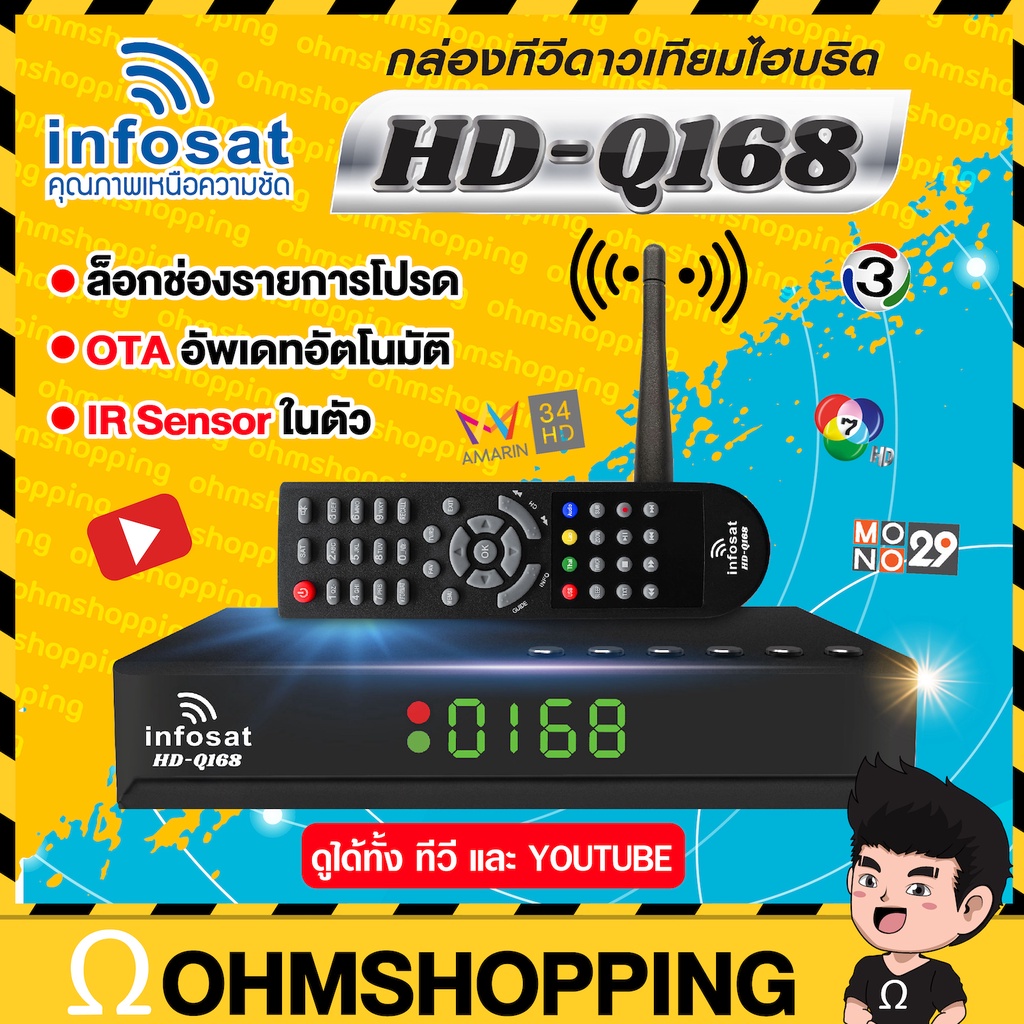 Infosat Q168 Hd กล่องดาวเทียม C Ku รุ่น Hd Q168 รองรับ C Ku Band แทน S2hd ได้เลย