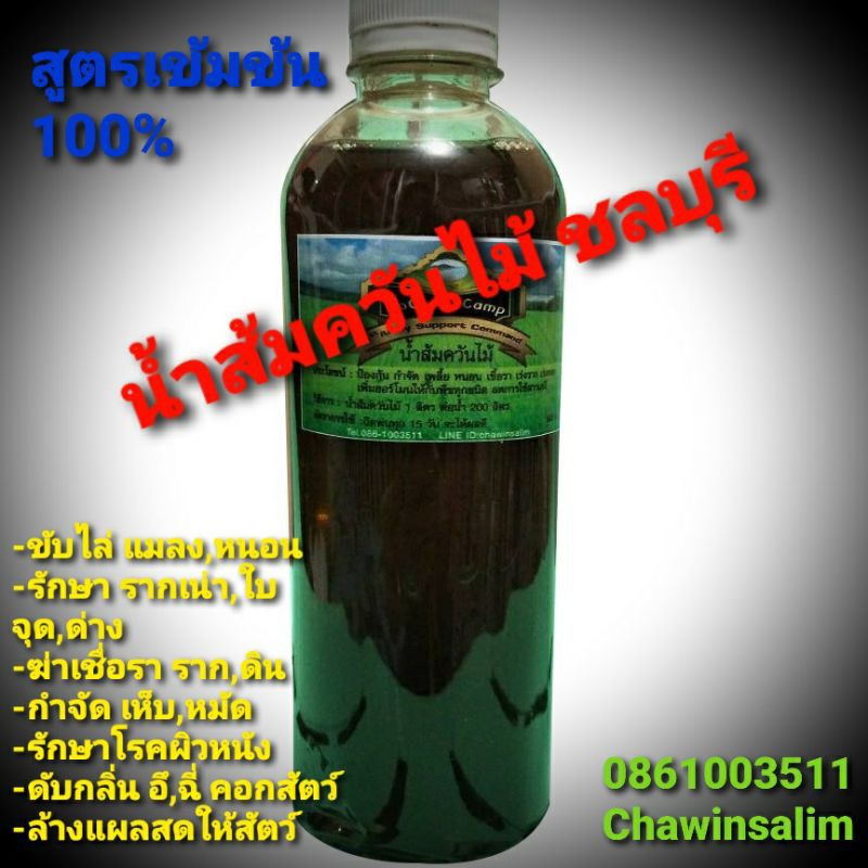 น้ำส้มควันไม้ ชลบุรี(Wood vinegar)ตรา Kochan camp ขวด 500 ml. 20 ฿ ไล่แมลง,เห็บ,หมัด,กันรากเน่า,เชื้อราในดิน ปลอดสารเคมี ราคา ถูกที่สุด ดีลบีเคเค แกลเลอรีภาพที่ 4