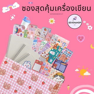 ซองสุดคุ้ม SEVENsHOP สติกเกอร์ สมุด ของน่ารัก แพ็คซองประหยัด