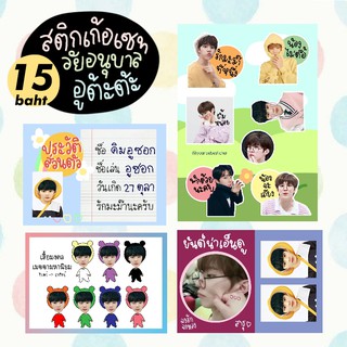 สติกเกอร์เกาหลี SET X1 - BABY SET