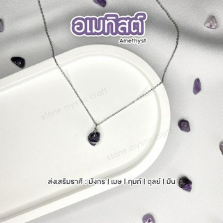 อเมนทิสต์ (Amethyst) สร้อยคอหินนำโชคประจำราศี งานทำมือ ของเเท้