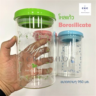 โหลแก้ว Borosilicate ความจุ 950 มล. INSPIRE