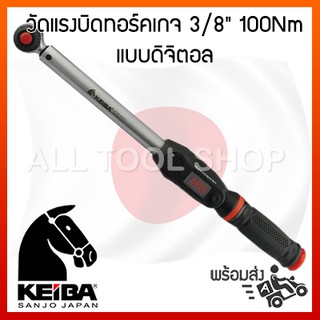 KEIBA DTW354D 100Nm ประแจวัดแรงบิดทอร์คเกจ 3/8"torque wrench