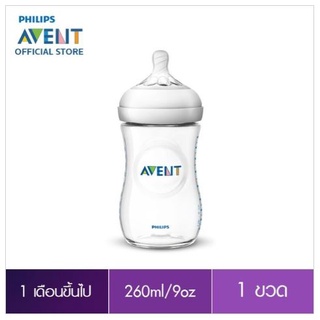 พร้อมส่ง💥ของแท้100% Philips Avent ขวดนมพร้อมจุกนมซิลิโคน รุ่นเนเชอร์รัล ขนาด 9 ออนซ์ SCF693/13