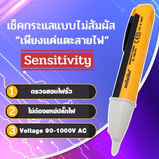 ปากกาวัดไฟ ปากกาเช็คไฟ ปากกาทดสอบไฟฟ้า แบบไม่สัมผัส Non-Contact มีเสียงแจ้งเตือน + ฟรี แถมถ่าน AAA 2 ก้อน