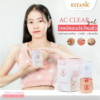 อายตานิค เจลแก้แพ้ AC Clear Gel แพ้แมส