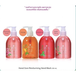 สบู่ล้างมือ Hand Care Moisturising Hand Wash สบู่เจลล้างมือกลิ่นหอม