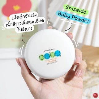 Shiseido Baby Powder 50 g แป้งฝุ่นเด็กอัดแข็ง
