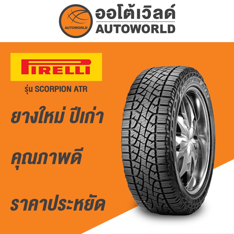 265/70R16 PIRELLI SCORPION ATR ยางใหม่ปี 2022