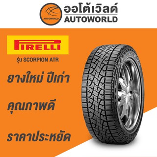 265/70R16 PIRELLI SCORPION ATRยางใหม่ปี2021(กดสั่งได้ทีละ1เส้น)