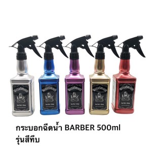 กระบอกฉีดน้ำ BARBER 500 มล.(รุ่นสีทึบ)