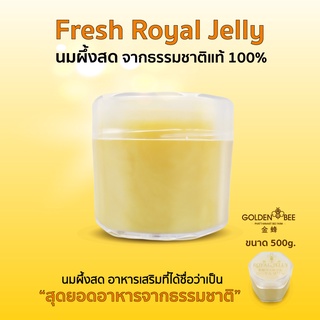 Fresh Royal Jelly 500g. นมผึ้ง สด แบรนด์ Golden Bee